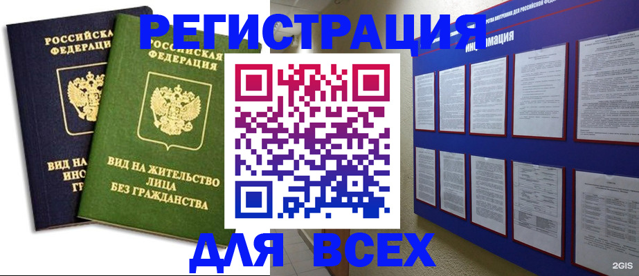 прописка для работы в Тосно